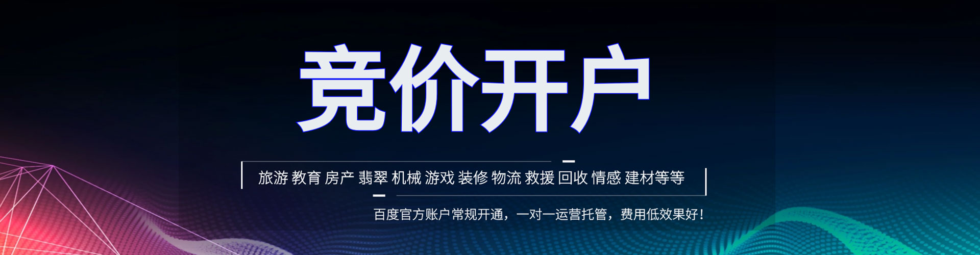 西岗百度网络推广